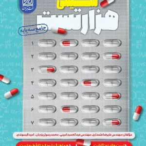1000 تست شیمی نشر دریافت