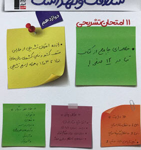 11 امتحان تشریحی سلامت و بهداشت قلم چی