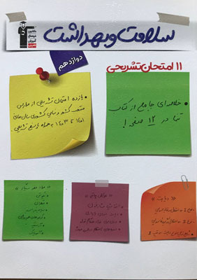 11-آزمون-تشریحی-سلامت-و-بهداشت-قلم-چی 11 امتحان تشریحی سلامت و بهداشت قلم چی