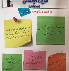 11 آزمون تشریحی هویت اجتماعی قلم چی