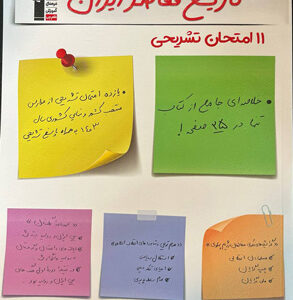 11 امتحان تشریحی تاریخ معاصر قلم چی