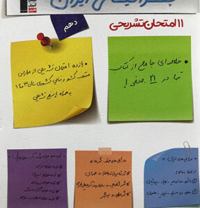 11 امتحان تشریحی جغرافیای ایران قلم چی