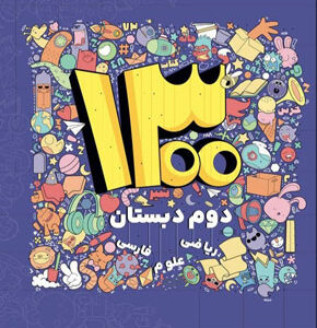 1300 تست دوم شاکری