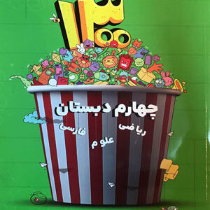 1300 تست چهارم دبستان شاکری