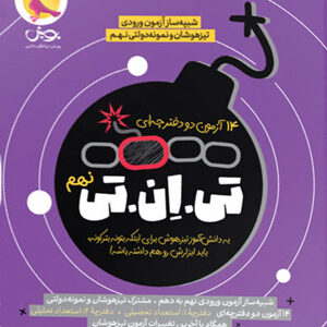 TNT تی ان تی نهم پویش