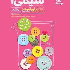 شیمی دهم پاورتست مهروماه