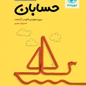 جمع بندی حسابان کنکور مهروماه