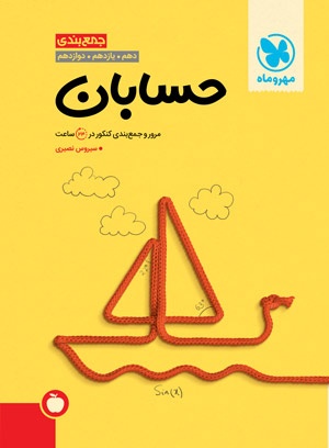 جمع بندی حسابان کنکور مهروماه جمع بندی حسابان کنکور مهروماه