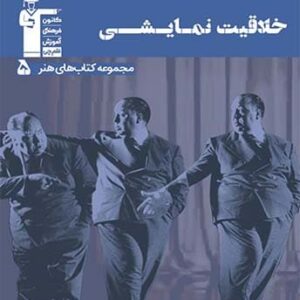 تست خلاقیت نمایشی آبی قلم چی