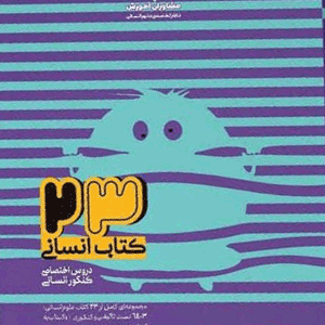 23 کتاب انسانی مشاوران