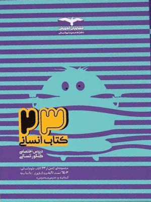 23-ketab-ensani-moshaveran-test 23 کتاب انسانی مشاوران