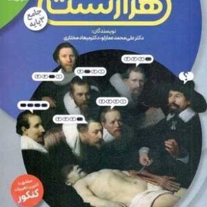 1000 هزار تست زیست نشر دریافت عمارلو
