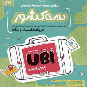 سه کشور ششم پویش