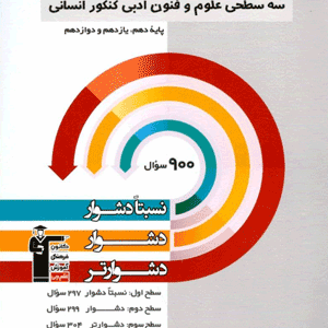 سه سطحی علوم و فنون ادبی جامع قلم چی