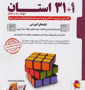 32 استان جامع نهم پویش