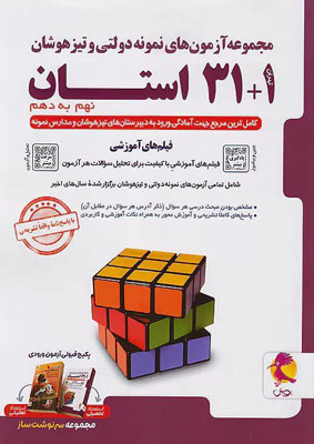 31-استان-جامع-نهم-به-دهم-پویش 32 استان جامع نهم پویش