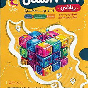 31+1 استان ریاضی نهم به دهم پویش خوارزمی