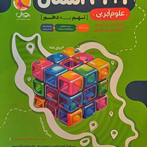 32 استان علوم نهم به دهم پویش