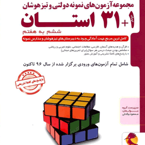 31 استان تیزهوشان جامع ششم پویش اندیشه خوارزمی