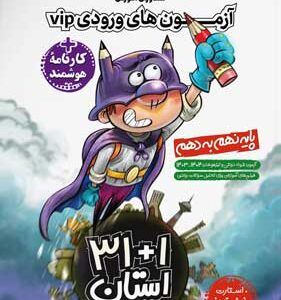 32 استان نهم مشاوران
