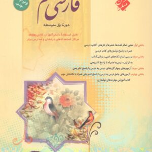 فارسی هفتم طالب تبار مبتکران