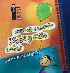 50 تمرین برای افزایش دقت و‌ تمرکز قلم چی
