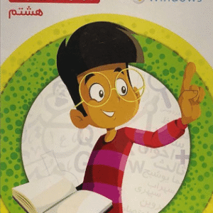 DVD پایه هشتم میشا و کوشا