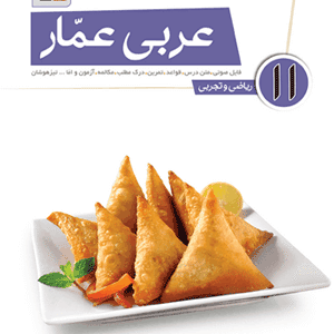 عربی عمار یازدهم قلم چی