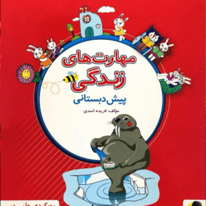 مهارت های زندگی پویش