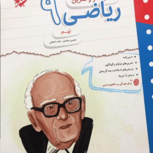 کار و تمرین ریاضی نهم مبتکران