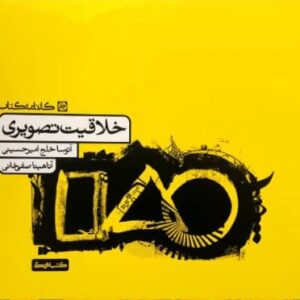 خلاقیت تصویری کارنامه کتاب
