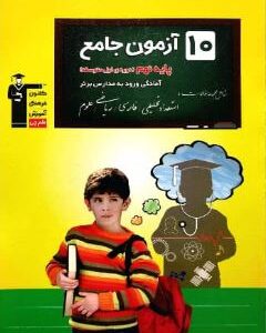 10 آزمون جامع تیزهوشان نهم قلم چی