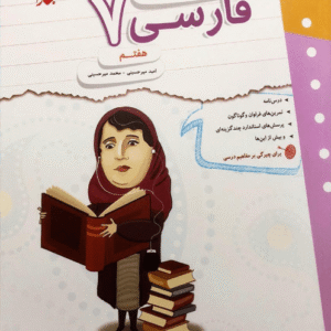 کار و تمرین فارسی هفتم مبتکران