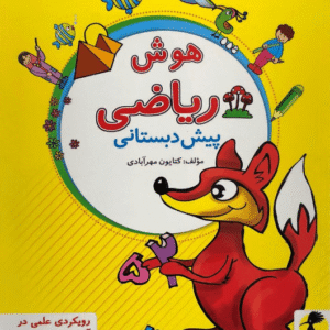 هوش ریاضی پویش