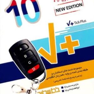 تیک پلاس زبان انگلیسی دهم خط سفید