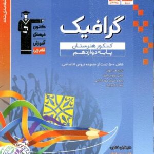 گرافیک کنکور هنرستان آبی قلم چی