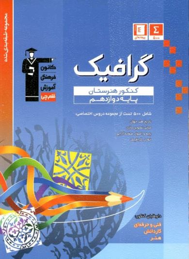 گرافیک کنکور هنرستان آبی قلم چی 1 گرافیک کنکور هنرستان آبی قلم چی
