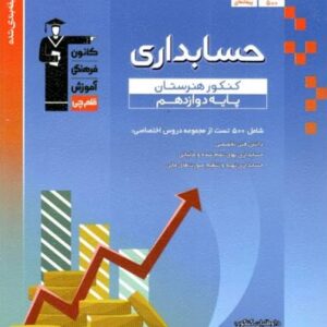 حسابداری کنکور هنرستان آبی قلم چی