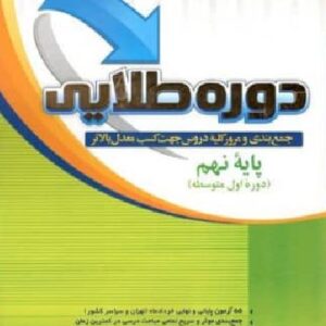 دوره طلایی نهم پویش اندیشه خوارزمی