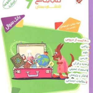 پاسخ‌ جامع ششم دبستان مرشد مبتکران