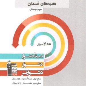 سه سطحی مطالعات اجتماعی و هدیه های آسمان سوم دبستان قلم چی