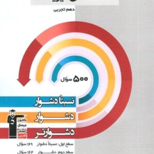 سه سطحی فیزیک دهم تجربی قلم چی