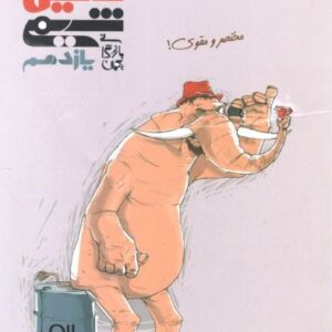 فیل شیمی یازدهم مبتکران