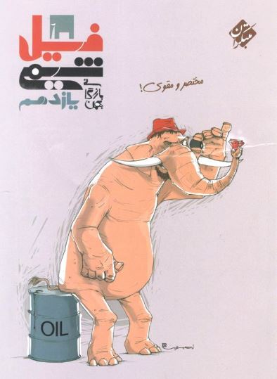 فیل شیمی یازدهم مبتکران 1 فیل شیمی یازدهم مبتکران