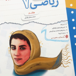 کار و تمرین ریاضی هفتم مبتکران