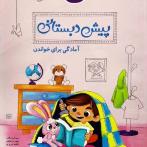 کتاب آمادگی برای خواندن انتشارات کاگو