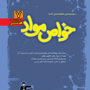 تست خواص مواد آبی قلم چی