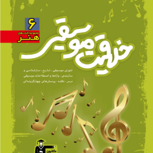 آموزش خلاقیت موسیقی سبز قلم چی