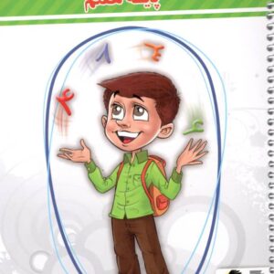 دفتر ریاضی هفتم پویش اندیشه خوارزمی