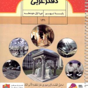 دفتر عربی نهم پویش اندیشه خوارزمی